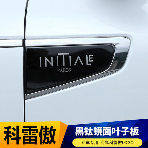 雷诺科雷傲叶子板侧标汽车用品翼子板装饰贴改装2017款2019款专用 - 图1