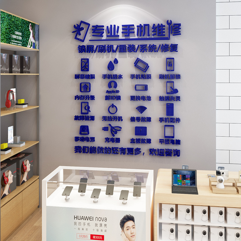 手机店装饰布置广告贴纸维修店面背景墙电脑网络公司定制墙面装饰-图0