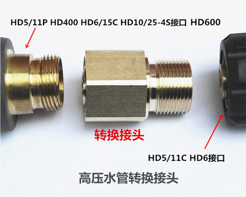 新款凯驰HD5/11P HD400 HD600 HD6/15C HD10水枪杆喷嘴PA壶转接头 - 图3