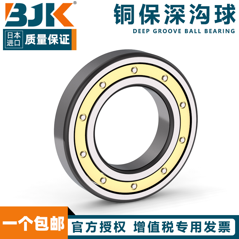 日本进口BJK铜保深沟球轴承 6868 6872 6876 6880 6884 6888 M - 图2