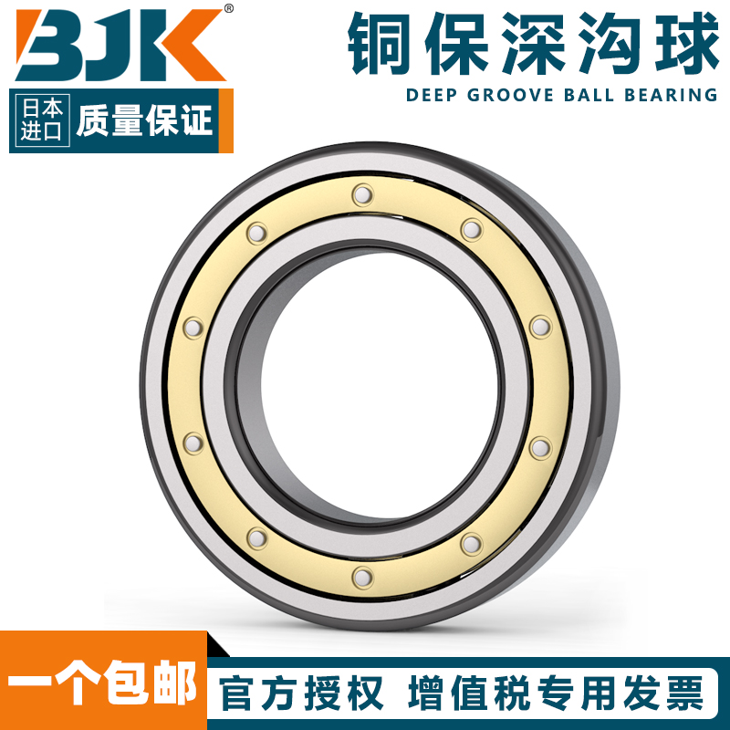 日本进口BJK铜保深沟球轴承 6868 6872 6876 6880 6884 6888 M - 图1