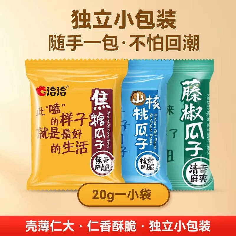 洽洽藤椒瓜子500g袋中袋装恰恰瓜子焦糖山核桃味大颗葵花籽零食,淘宝优惠券,粉丝福利购,淘宝优惠卷