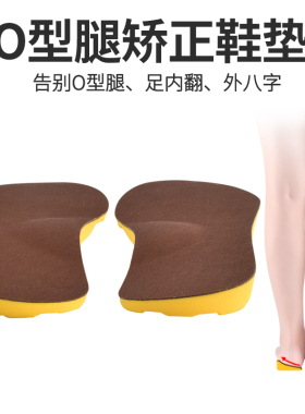 o型腿矫正鞋垫牛皮男女直腿足