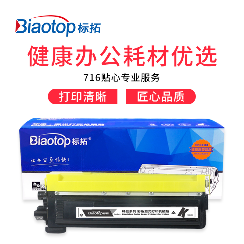 标拓（Biaotop）TN210/240/270黑色、红色、黄色、蓝色粉盒适用兄弟HL3040CN 3070 9120CN 9320CW 打印机 - 图0