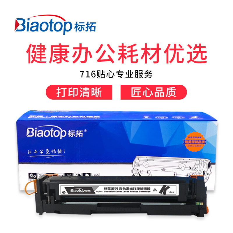 标拓(Biaotop) CRG046 彩色硒鼓适用佳能LBP651C/LBP652C/LBP654 MF731Cdw/733Cdw/735Cdw打印机 - 图0