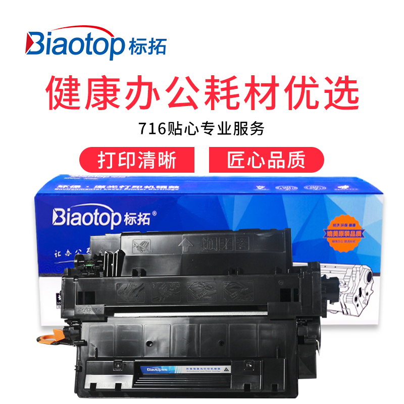 标拓(Biaotop) CE255X硒鼓适用惠普HP LaserJet P3010/3015d/3016/Pro M521/MFP M525c 超大容量装 - 图0