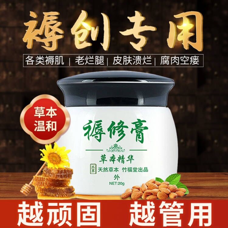 【三清茶】专用 褥创膏抗菌老人臀部压瘡家用修护日常预防护理_保健用品 第2张