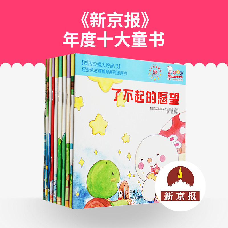 做内心强大的自己歪歪兔逆商教育系列图画书籍宝宝入园准备早教绘本 3-4-5-6周岁婴幼儿童社会交往面对挫折性格培养孩子启蒙故事_虎窝淘