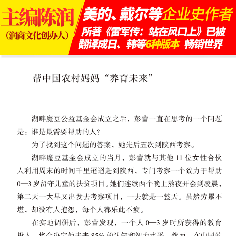 彭蕾传 阿里巴巴背后的女人 王桂娟 著 财经人物经管、励志 新华书店正版图书籍 团结出版社 - 图2