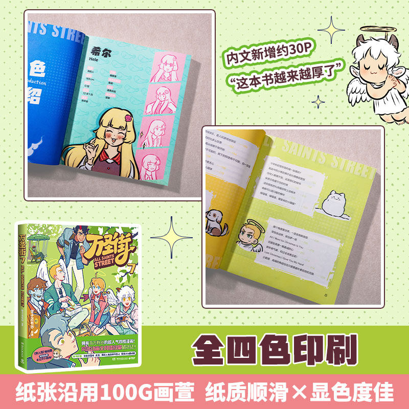 万圣街7 零子还有钞 绘著 著 文化理论文学 新华书店正版图书籍 湖南文艺出版社,淘宝优惠券,粉丝福利购,淘宝优惠卷