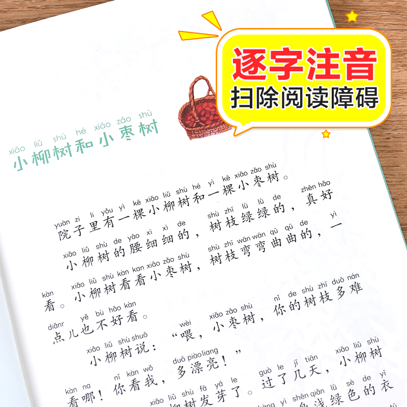 小柳树和小枣树 彩图注音版 孙幼军 著 儿童文学少儿 新华书店正版图书籍 北京教育出版社 - 图1