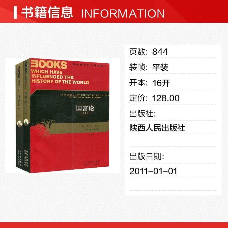 国富论(全2册) (英)亚当·斯密 著 杨敬年 译 经济理论经管 励志 新华书店正版图书籍 陕西人民出版社 西方经济学理论书籍,淘宝优惠券,粉丝福利购,淘宝优惠卷