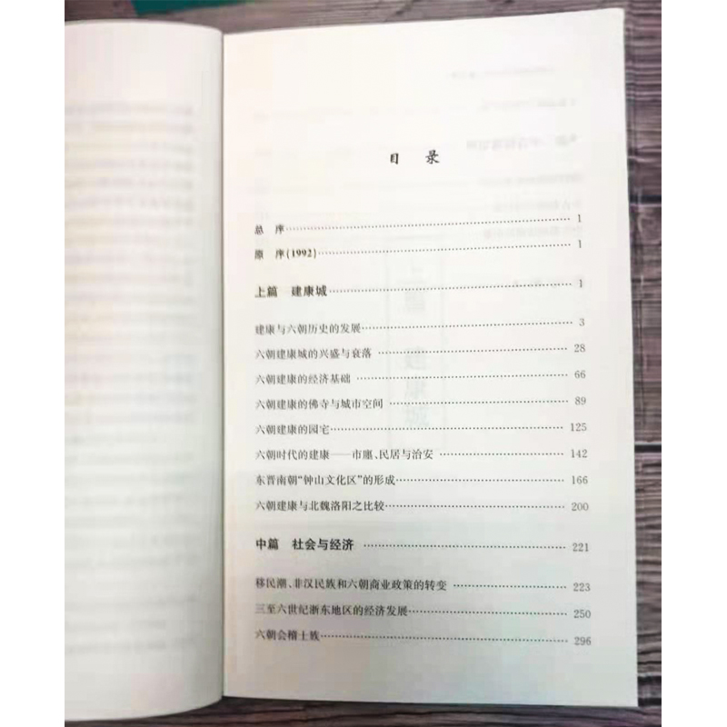 六朝的城市与社会增订本刘淑芬著宋辽金元史社科新华书店正版图书籍南京大学出版社-图1