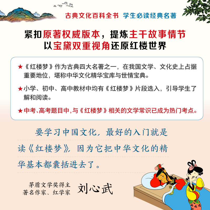 漫画红楼梦 潇湘妃子林黛玉 蔡志忠 绘 自由组合套装文学 新华书店正版图书籍 河北教育出版社