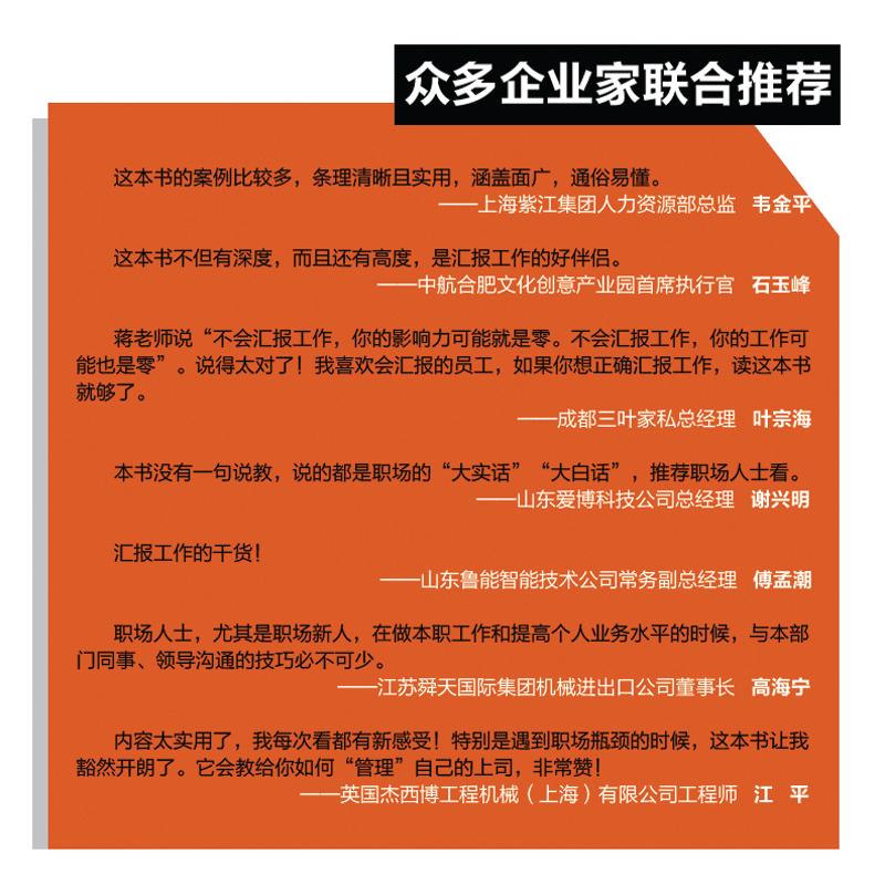 向上管理的艺术如何正确汇报工作(升级版)蒋巍巍著管理其它经管、励志新华书店正版图书籍人民邮电出版社-图2