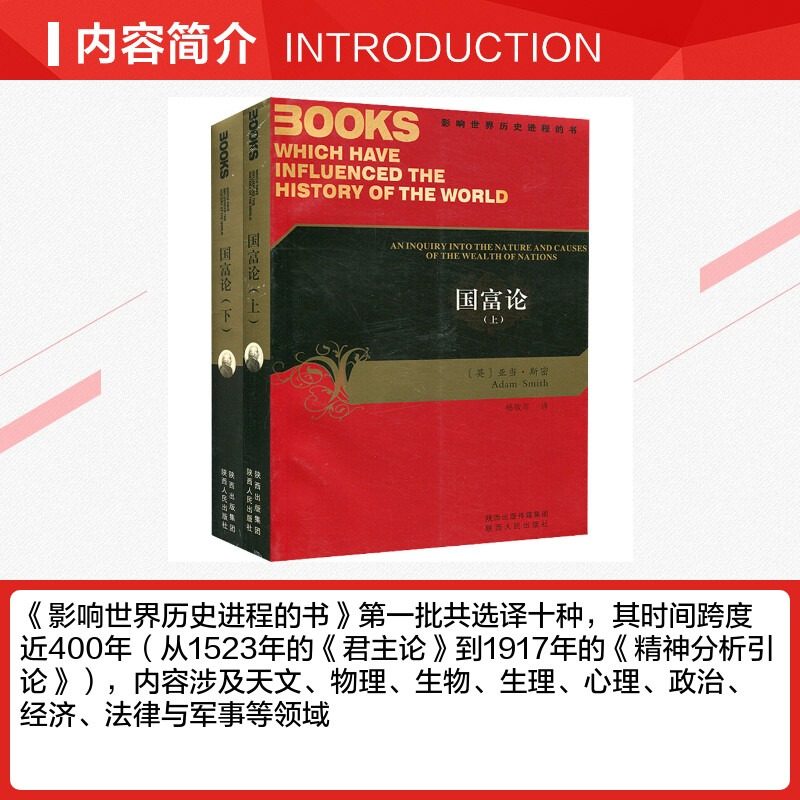 国富论(全2册) (英)亚当·斯密 著 杨敬年 译 经济理论经管 励志 新华书店正版图书籍 陕西人民出版社 西方经济学理论书籍,淘宝优惠券,粉丝福利购,淘宝优惠卷
