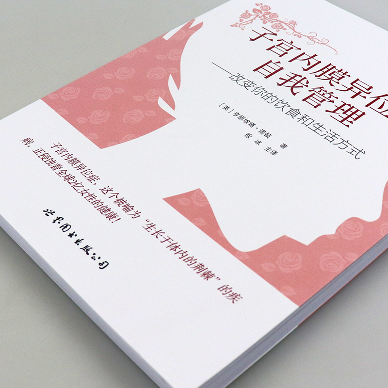 子宫内膜异位症自我管理:改变你的饮食和生活方式 (英)亨丽埃塔·诺顿(Henrietta Norton) 著;徐冰 译 著 两性健康生活 - 图0