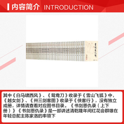 金庸作品集(朗声旧版·2020版)(1-36) 金庸 著 玄幻/武侠小说文学 新华书店正版图书籍 广州出版社 - 图1