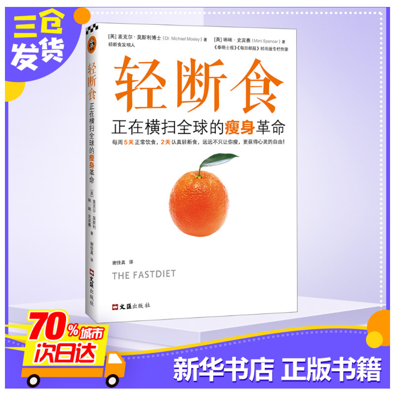 【范冰冰力荐同款】轻断食书正在横扫瘦身革命减肥书果汁降体脂籍孝素酵素瘦身简单科学实用有效明星都在轻断食减肥保健养生书-图2