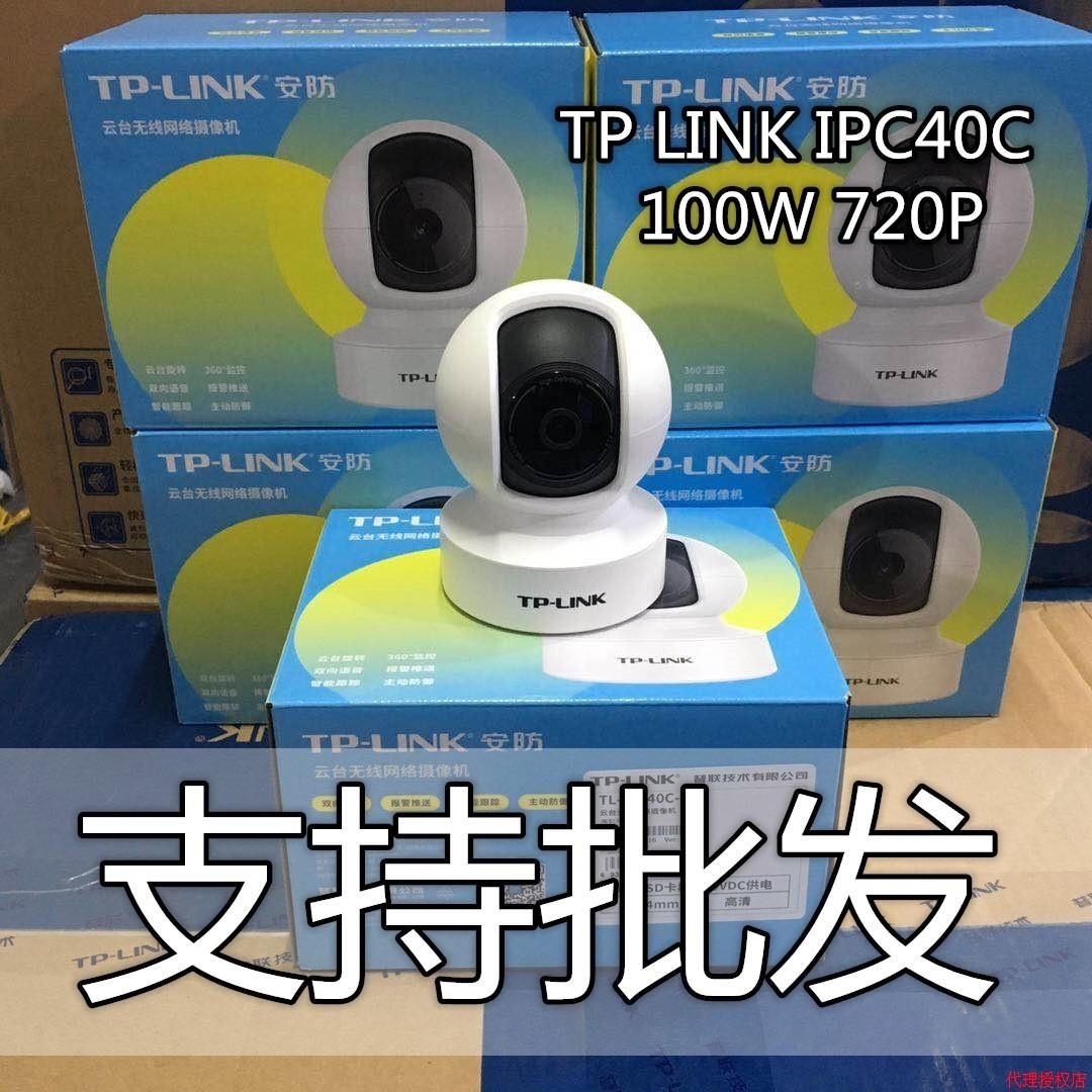 TP-LINK无线WIFI摄像头监控器家用手机360高清夜视网络远程44CL-图0