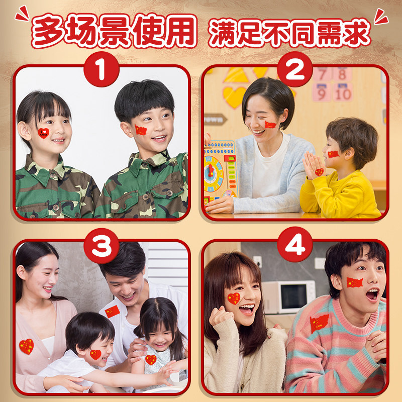 我爱中国贴纸国庆节五角星爱心脸贴手贴手摇旗活动奥运会助威道具
