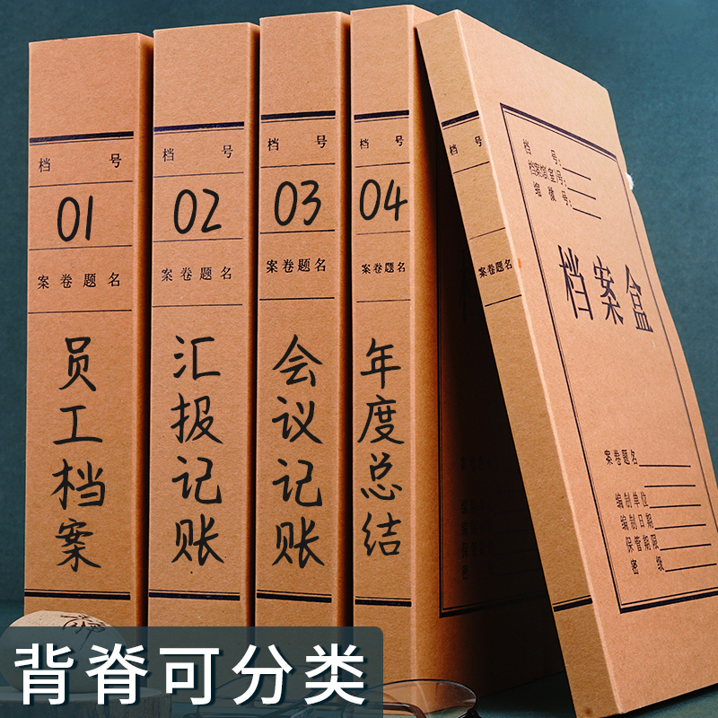 20个装a4牛皮纸质档案盒文件盒人事干部履历表无酸牛皮资料文件夹收纳盒文档加厚会计凭证盒纸盒办公用品批发-图2