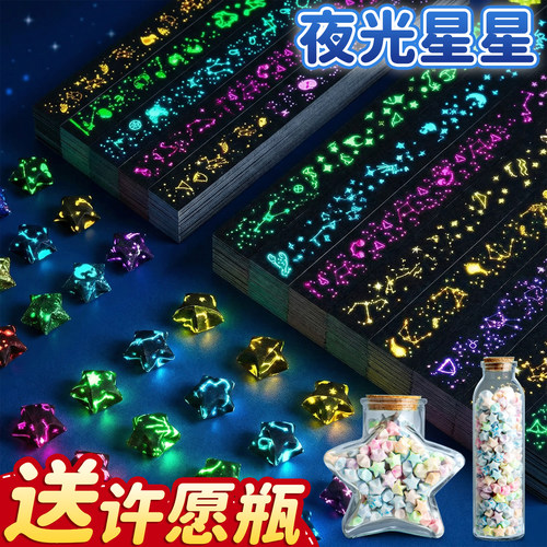 夜光星星折纸条玻璃瓶折星星专用纸幸运星许愿瓶空瓶渐变五角星条材料七夕520创意男朋友生日礼物儿童手工K1 - 图0