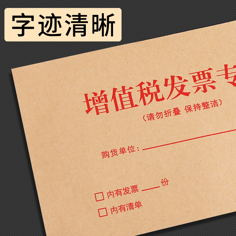 增值税专用信封税票专用袋增值税专用发票袋票据牛皮纸专票信封袋装专票收纳袋通用增票大信封批发办公用品-图1