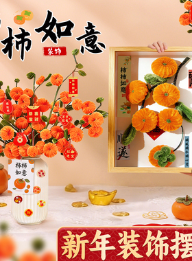 事事如意手工diy扭扭棒