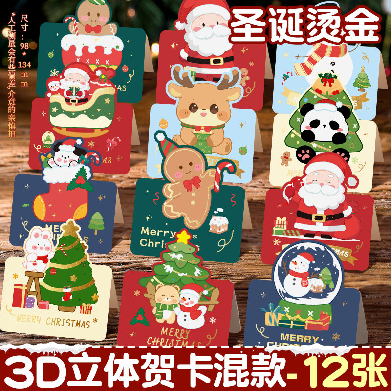 圣诞贺卡3d立体贺卡感恩节卡节日卡片圣诞节小卡片merry christmas感恩祝福卡手写礼物留言卡烫金明信片A1,淘宝优惠券,粉丝福利购,淘宝优惠卷