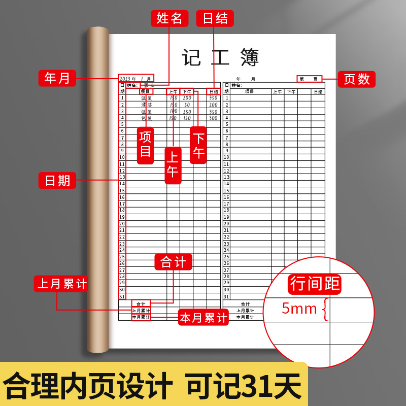 记工本31天2024年工地建筑员工个人日出勤本记工簿上班签到记录表临时工工时登记簿出勤本工天记录本工日本 - 图0