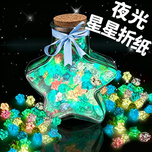 夜光星星折纸条玻璃瓶折星星专用纸幸运星许愿瓶空瓶渐变五角星条材料七夕520创意男朋友生日礼物儿童手工K1 - 图1
