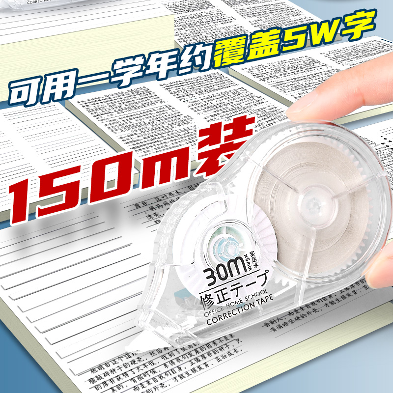 修正带学生用涂改带改正带大容量实惠装透明高颜值女生涂改液修改带小学初中生专用白色改字带改错带批发便宜 - 图0