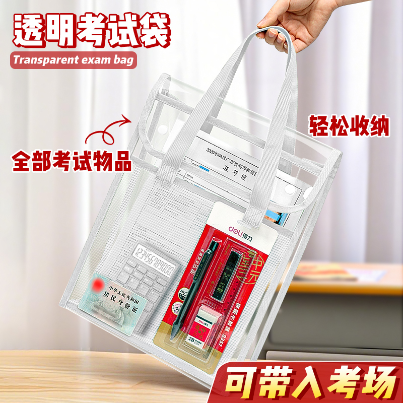 双层透明考试专用袋子文具套装初中生学生手提袋高考中考考研资料袋大容量文件袋竖版防水备考文具加厚笔袋A9 - 图1
