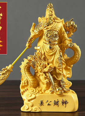武财神关公招财镇宅神像摆件