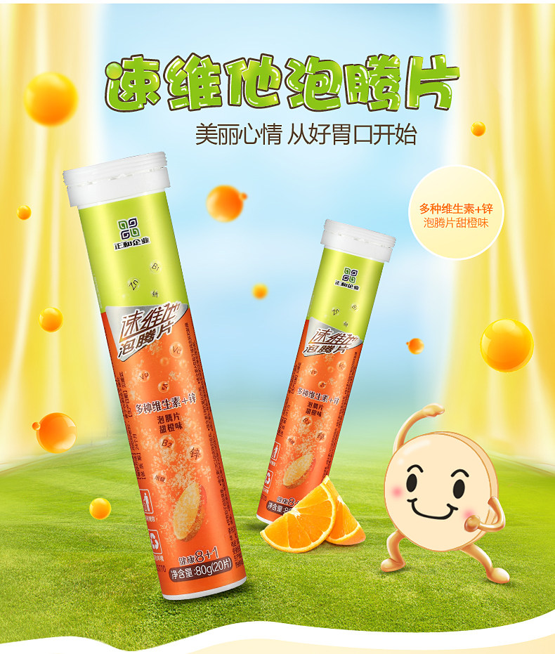 正和多种维生素c补钙铁锌泡腾片 正和保健食品维生素/复合维生素