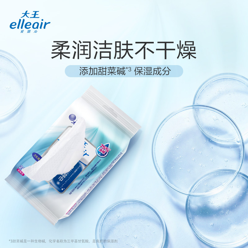 大王爱璐儿卫生湿巾75度酒精杀菌20片5包小包便携随身湿纸巾,淘宝优惠券,粉丝福利购,淘宝优惠卷