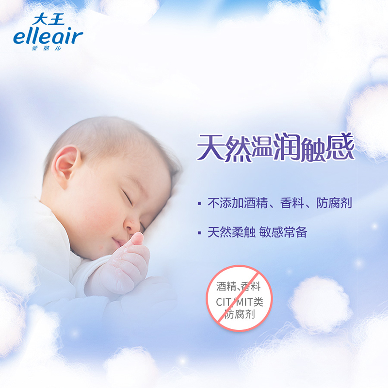 大王爱璐儿 天使系列晴润系列婴儿柔湿巾手口可用