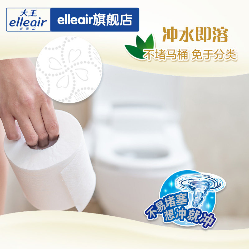 【可溶解卷筒纸】大王爱璐儿家用箱装 elleair卷筒纸