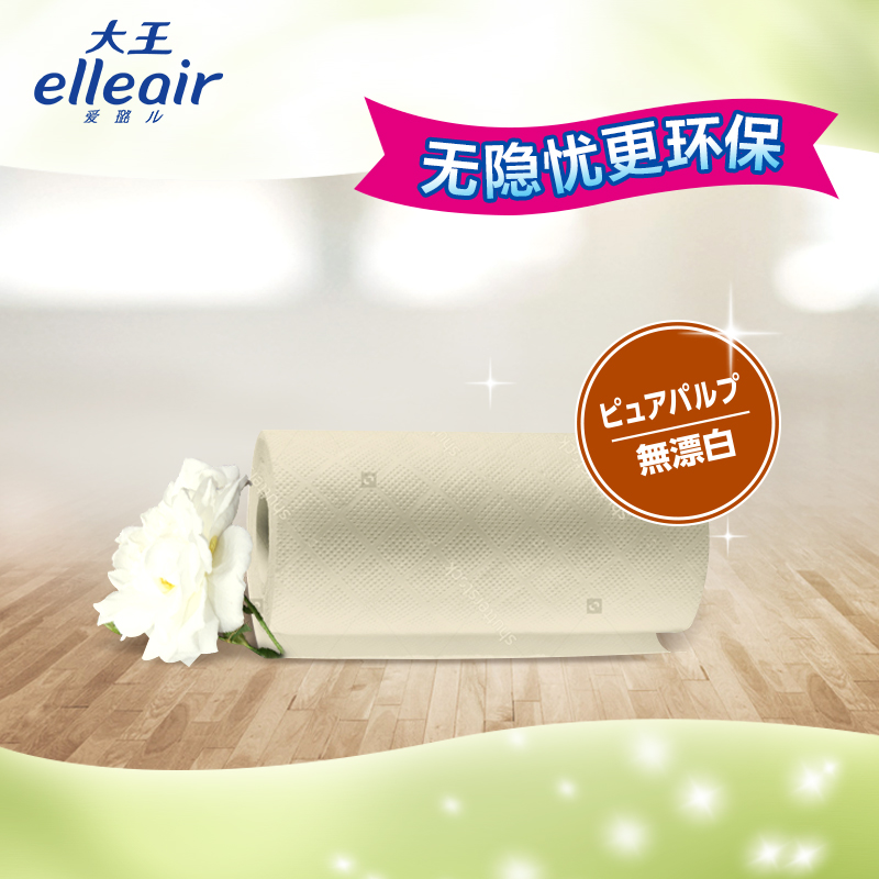 日本进口大王爱璐儿elleair 50节纸 elleair厨房纸巾