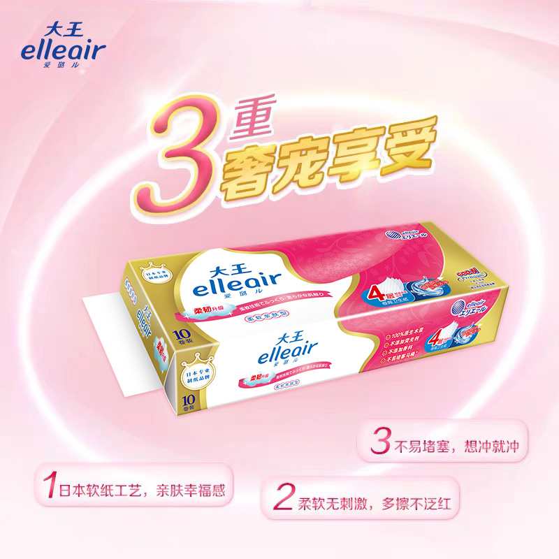 大王爱璐儿柔软亲肤有芯30卫生纸巾 elleair卷筒纸