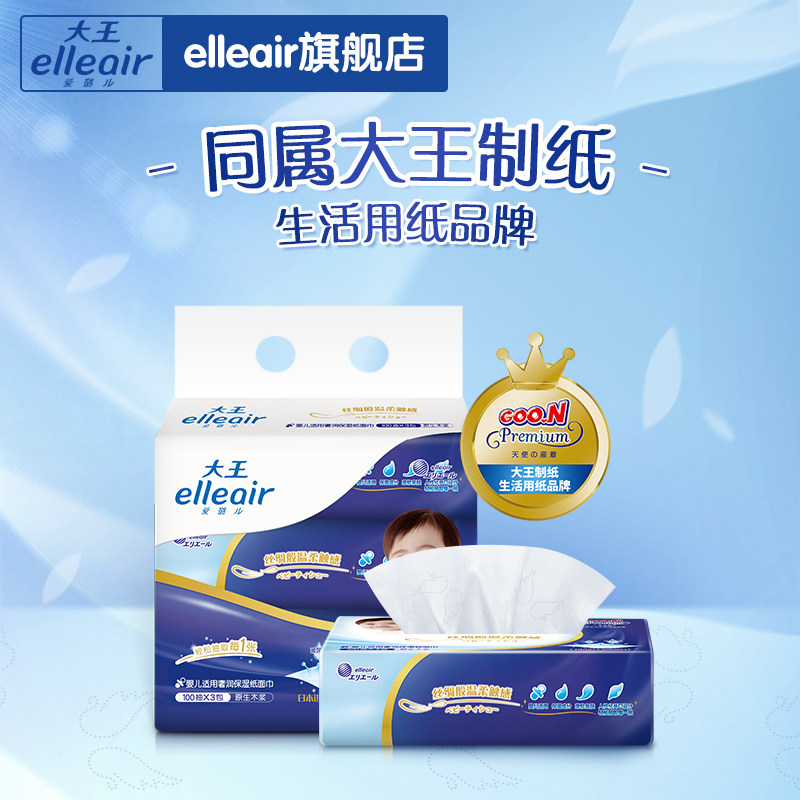 【双11抢先购】大王爱璐儿*面巾纸 elleair保湿纸巾