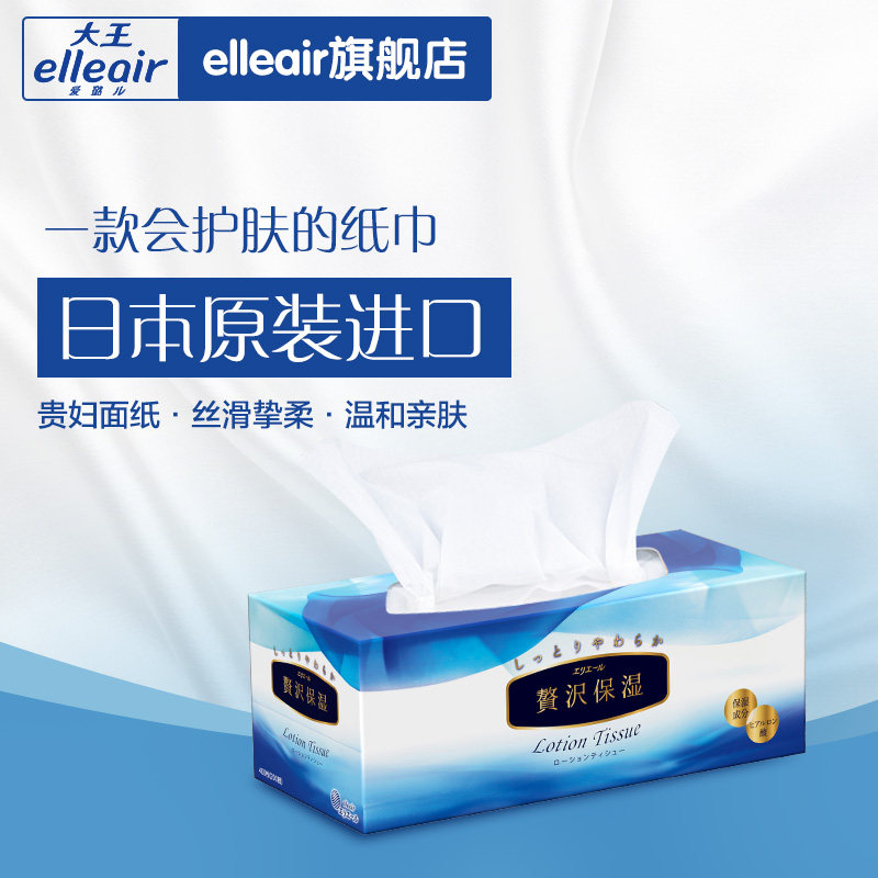 大王爱璐儿奢华保湿盒装200抽面纸 elleair保湿纸巾