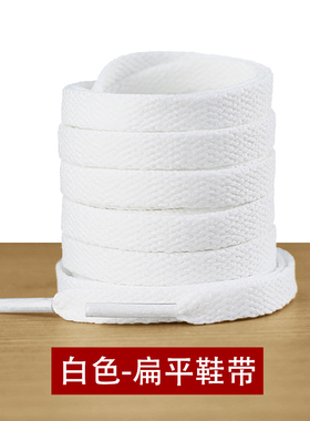 适用于Nike耐克DUNK鞋带原装男款低中高帮运动鞋板鞋aj1 4 鞋带绳