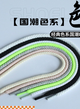 麻绳鞋带适配Nike耐克空军一号