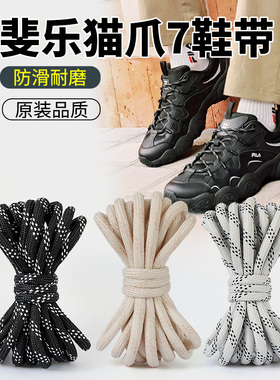 斐乐猫爪7防滑耐磨牢固鞋带