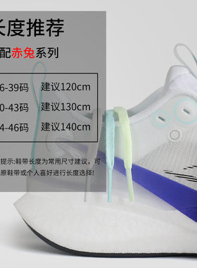 原装品质赤兔男款跑鞋鞋带