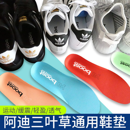 适用于阿迪达斯足球鞋鞋垫原装boost贝壳头ultraboost儿童椰子350 - 图0