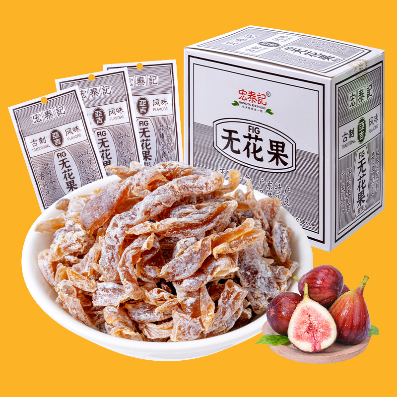 宏泰记无花果干果脯8090后儿时怀旧童年零食独立小包装蜜饯食品