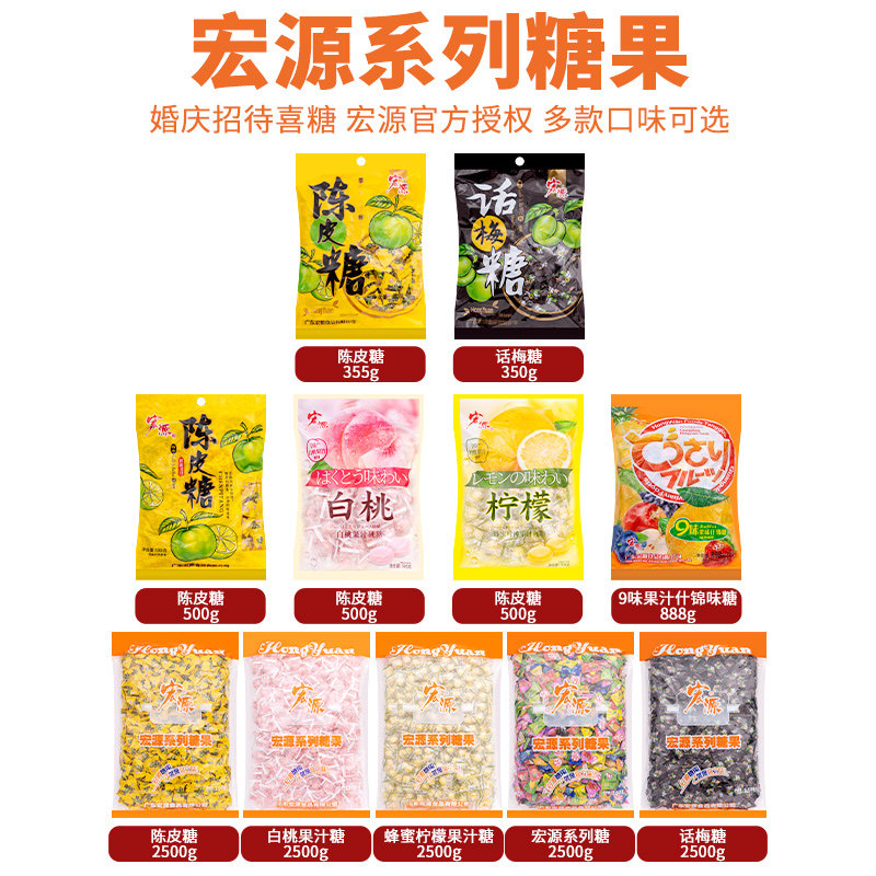 宏源陈皮糖批发话梅水果糖果混合装元旦小孩子小零食过年儿童节
